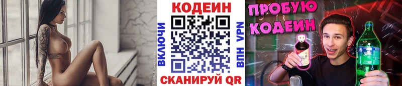 где купить наркотик  Евпатория  Кодеиновый сироп Lean Purple Drank 